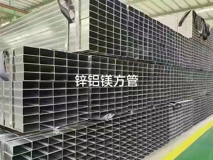 鋅鋁鎂方管